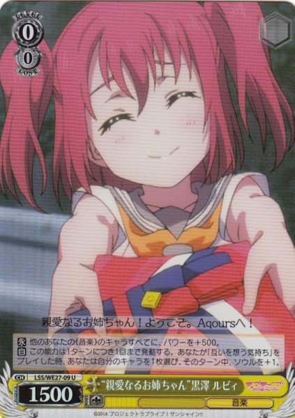 画像1: 【WS】“親愛なるお姉ちゃん”黒澤 ルビィ(foil)【U】LSS/WE27-09 (1)