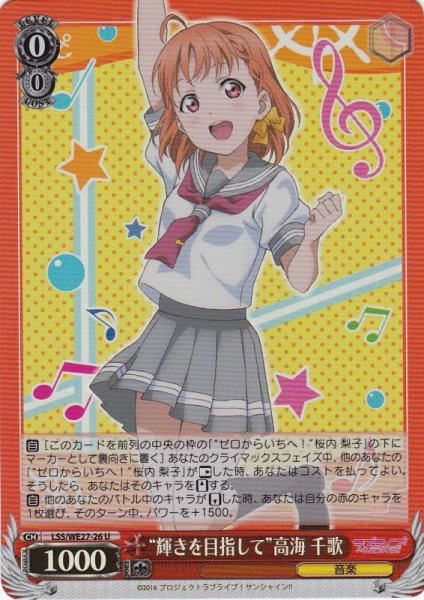 画像1: 【WS】“輝きを目指して”高海 千歌(foil)【U】LSS/WE27-26 (1)