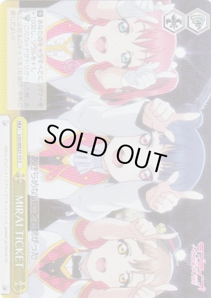 画像1: 【WS】MIRAI TICKET(黄)(foil)【C】LSS/WE27-17 (1)