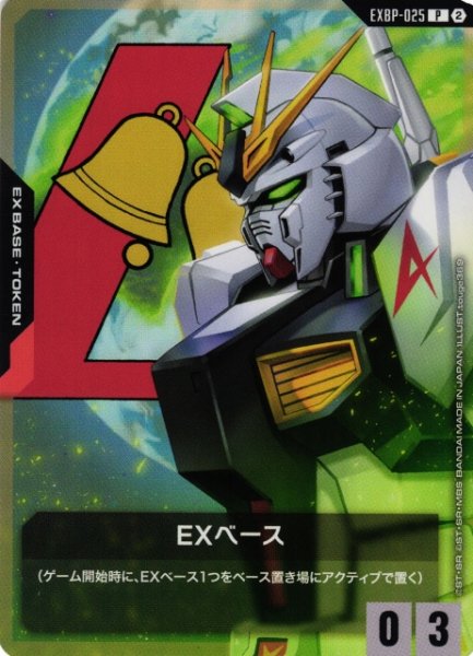 画像1: 【ガンダム】Exベース〔νガンダム〕【P】EXBP-025〈2〉 (1)