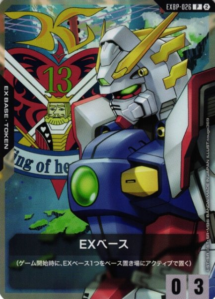 画像1: 【ガンダム】Exベース〔シャイニングガンダム〕【P】EXBP-026〈2〉 (1)