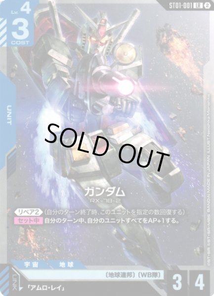 画像1: 【ガンダム】ガンダム〔SC01収録〕【LR】ST01-001〈2〉 (1)