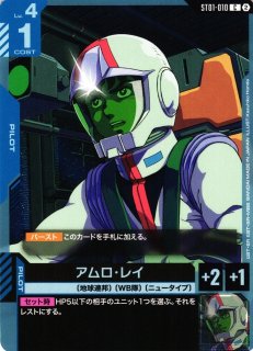 ガンダムカード(アムロ・レイ専用機) ガンダム】アムロ・レイ〔GD05収録〕【C+/SP】SP ST01-010〈2〉 - C