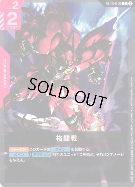 画像1: 【ガンダム】格闘戦〔SC01収録〕【C】ST03-013〈2〉 (1)