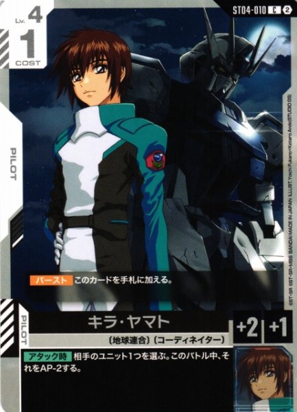 画像1: 【ガンダム】キラ・ヤマト〔SC01収録〕【C】ST04-010〈2〉 (1)