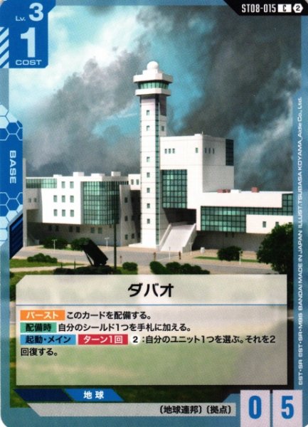 画像1: 【ガンダム】ダバオ〔SC01収録〕【C】ST08-015〈2〉 (1)