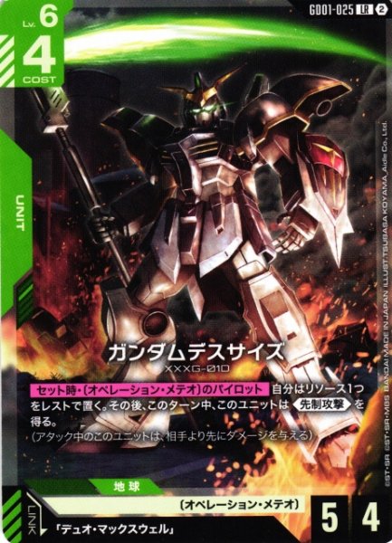 画像1: 【ガンダム】ガンダムデスサイズ〔SC01収録〕【LR】GD01-025〈2〉 (1)