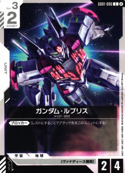 画像1: 【ガンダム】ガンダム・ルブリス〔SC01収録〕【C】GD01-086〈2〉 (1)