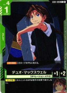 ガンダム】デュオ・マックスウェル【R+】GD01-090〈1〉GUNDAM CARD