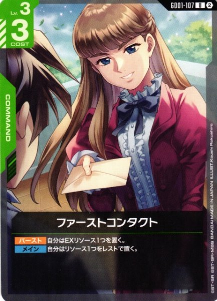 画像1: 【ガンダム】ファーストコンタクト〔SC01収録〕【U】GD01-107〈2〉 (1)
