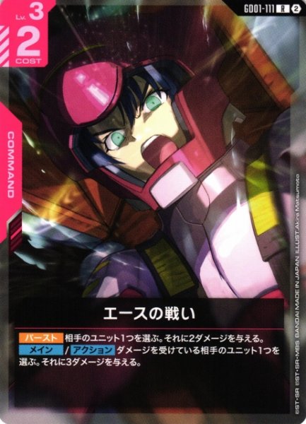 画像1: 【ガンダム】エースの戦い〔SC01収録〕【R】GD01-111〈2〉 (1)