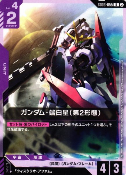 画像1: 【ガンダム】ガンダム・端白星（第2形態）〔SC01収録〕【R】GD03-055〈2〉 (1)