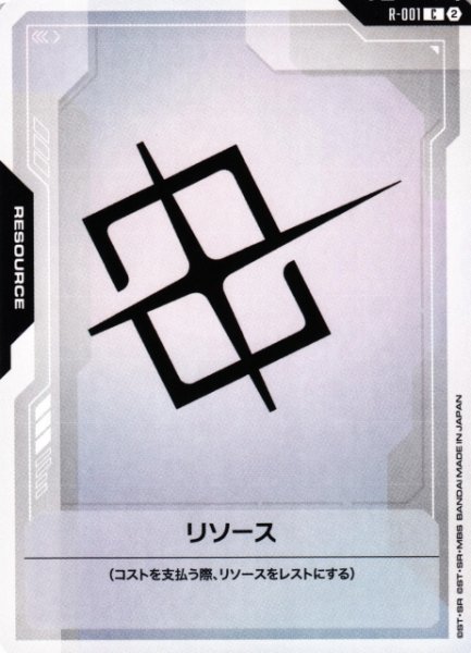 画像1: 【ガンダム】リソース〔SC01収録〕【C】R-001〈2〉 (1)