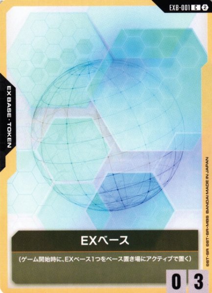 画像1: 【ガンダム】EXベース〔SC01収録〕【C】EXB-001〈2〉 (1)