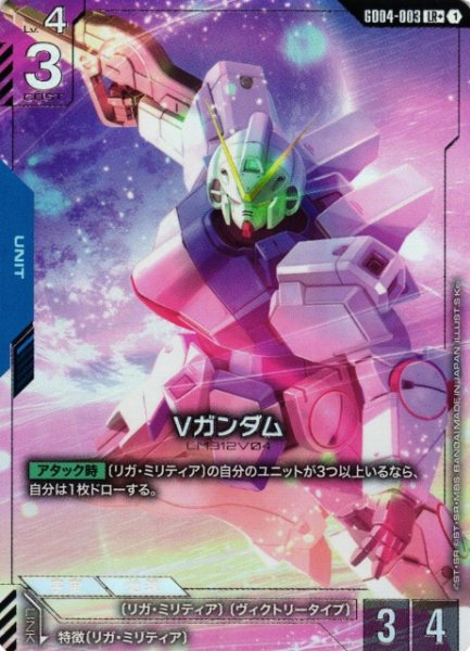 画像1: 【ガンダム】Vガンダム【LR+】GD04-003〈1〉 (1)