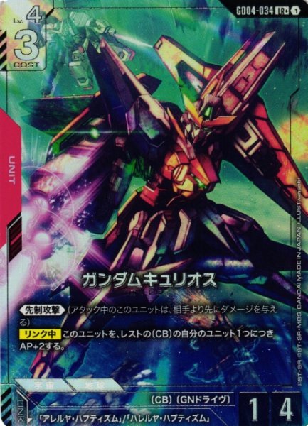 画像1: 【ガンダム】ガンダムキュリオス【LR+】GD04-034〈1〉 (1)
