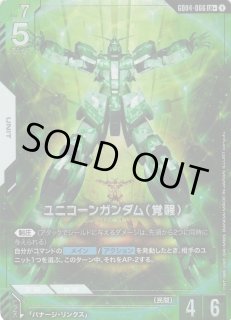 ガンダム】ユニコーンガンダム(覚醒)〔パラレル〕【LR+】GD04