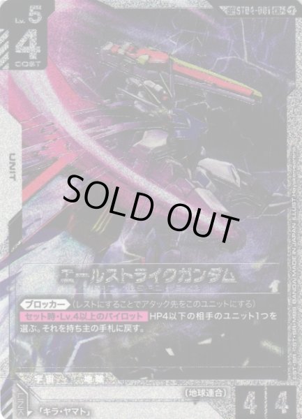 画像1: 【ガンダム】エールストライクガンダム〔銀縁/GD04収録〕【LR+】SP ST04-001〈1〉 (1)