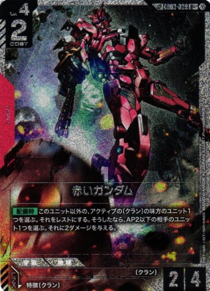 画像1: 【ガンダム】赤いガンダム〔パラレル/銀縁/GD04収録〕【R+】SP GD03-039 (1)
