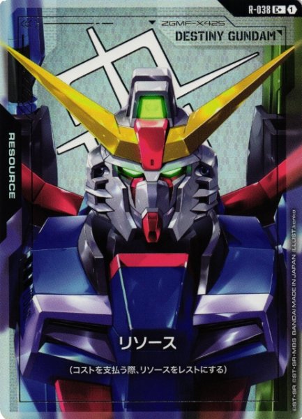 画像1: 【ガンダム】リソース〔デスティニーガンダム〕【C+】R-038〈1〉 (1)