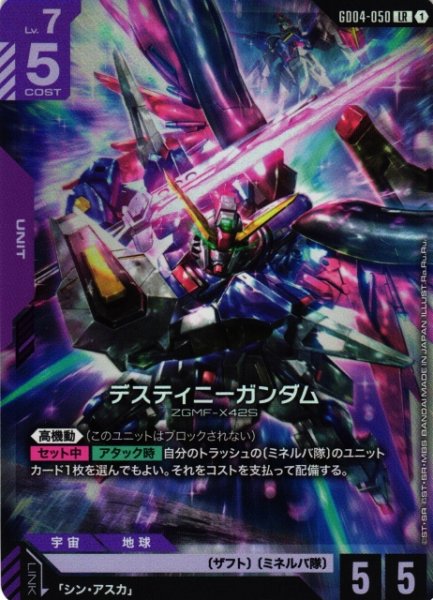 画像1: 【ガンダム】※プレイ用特価品※デスティニーガンダム【LR】GD04-050〈1〉 (1)