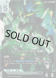 ガンダム】ユニコーンガンダム(覚醒)【LR】GD04-066〈1〉GUNDAM CARD