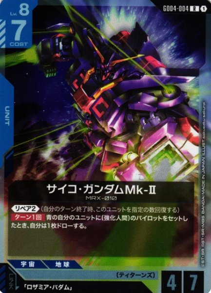画像1: 【ガンダム】サイコ・ガンダムMk-II【R】GD04-004〈1〉 (1)