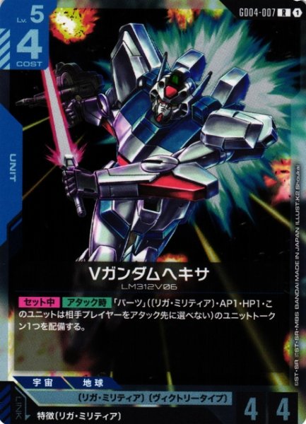 画像1: 【ガンダム】Vガンダムヘキサ【R】GD04-007〈1〉 (1)