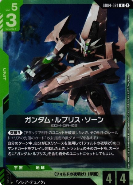 画像1: 【ガンダム】ガンダム・ルブリス・ソーン【R】GD04-021〈1〉 (1)