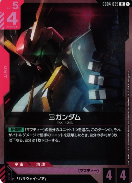 画像1: 【ガンダム】Ξガンダム【R】GD04-035〈1〉 (1)