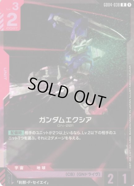 ガンダムエクシアパラレル ガンダムカードゲーム R 4枚セット GD04-038