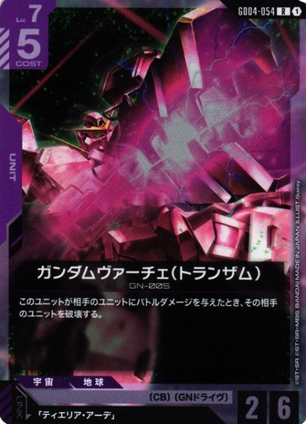 画像1: 【ガンダム】ガンダムヴァーチェ(トランザム)【R】GD04-054〈1〉 (1)