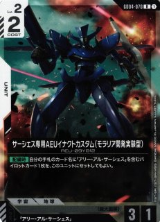 ガンダム】ソーマ・ピーリス【C】GD03-100〈1〉GUNDAM CARD GAME