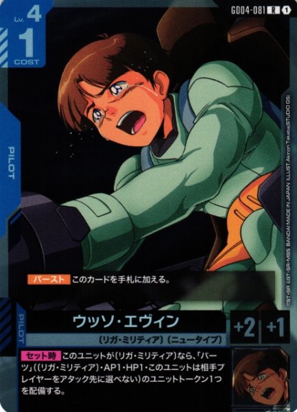 画像1: 【ガンダム】ウッソ・エヴィン【R】GD04-081〈1〉 (1)