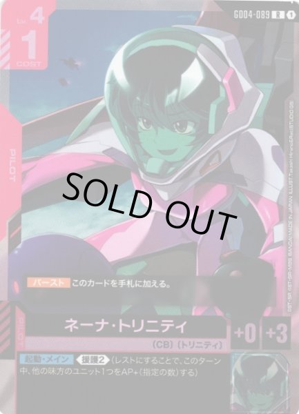 画像1: 【ガンダム】ネーナ・トリニティ【R】GD04-089〈1〉 (1)
