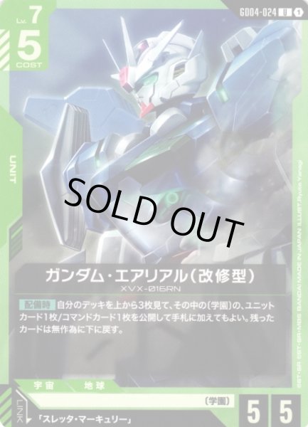 画像1: 【ガンダム】ガンダム・エアリアル(改修型)【U】GD04-024〈1〉 (1)