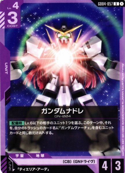 画像1: 【ガンダム】ガンダムナドレ【U】GD04-057〈1〉 (1)