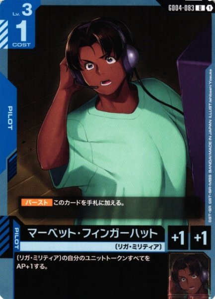 画像1: 【ガンダム】マーベット・フィンガーハット【U】GD04-083〈1〉 (1)
