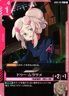 ガンダム】サイコ・ガンダム(GQ)【U+】GD04-042〈1〉GUNDAM CARD GAME