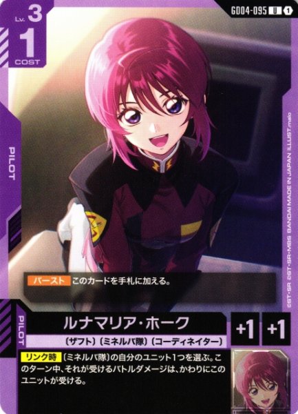 画像1: 【ガンダム】ルナマリア・ホーク【U】GD04-095〈1〉 (1)