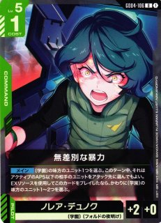 ガンダム】優雅な物腰【R】GD04-117〈1〉GUNDAM CARD GAME ガンダム