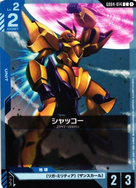 画像1: 【ガンダム】シャッコー【C】GD04-014〈1〉 (1)