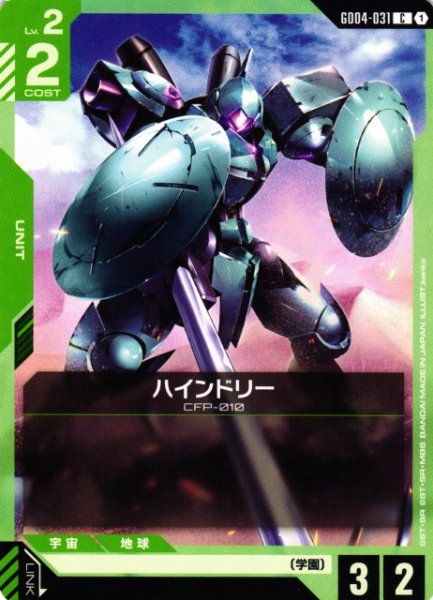 画像1: 【ガンダム】ハインドリー【C】GD04-031〈1〉 (1)
