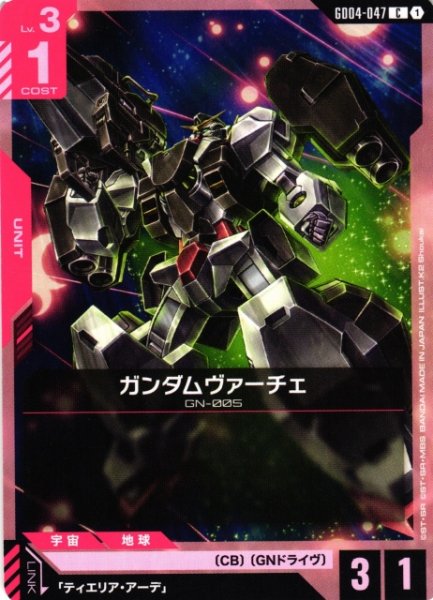 画像1: 【ガンダム】ガンダムヴァーチェ【C】GD04-047〈1〉 (1)