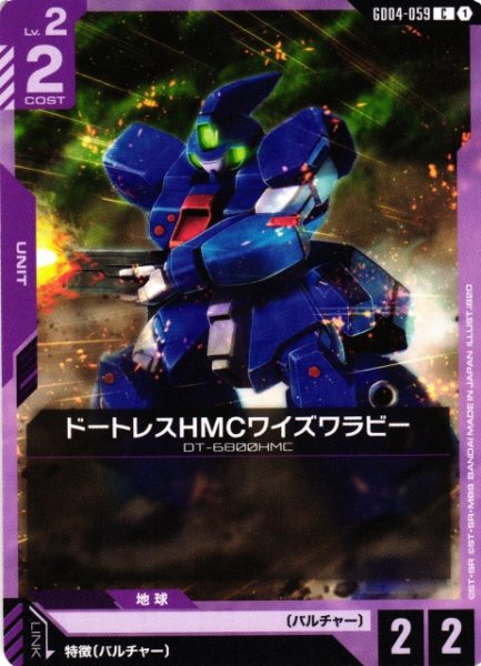 画像1: 【ガンダム】ドートレスHMCワイズワラビー【C】GD04-059〈1〉 (1)
