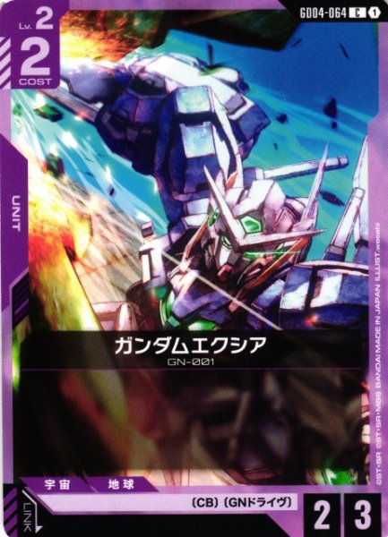 画像1: 【ガンダム】ガンダムエクシア【C】GD04-064〈1〉 (1)