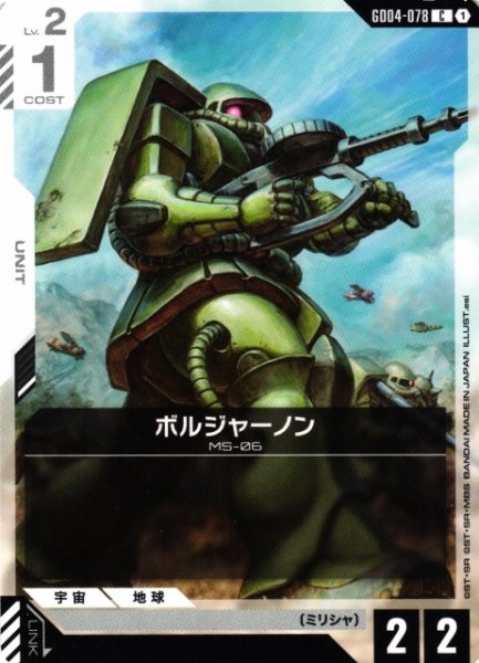 画像1: 【ガンダム】ボルジャーノン【C】GD04-078〈1〉 (1)