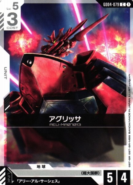 画像1: 【ガンダム】アグリッサ【C】GD04-079〈1〉 (1)