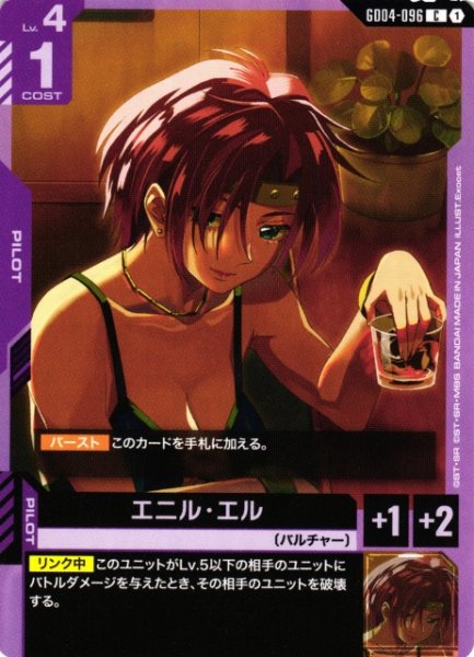 画像1: 【ガンダム】エニル・エル【C】GD04-096〈1〉 (1)
