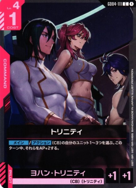画像1: 【ガンダム】トリニティ【C】GD04-111〈1〉 (1)